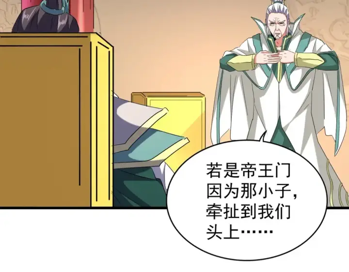 漫画《魔皇大管家》第208话 屠魔令第46张图