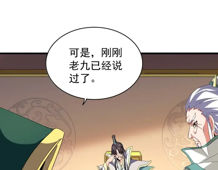 漫画《魔皇大管家》第208话 屠魔令第47张图