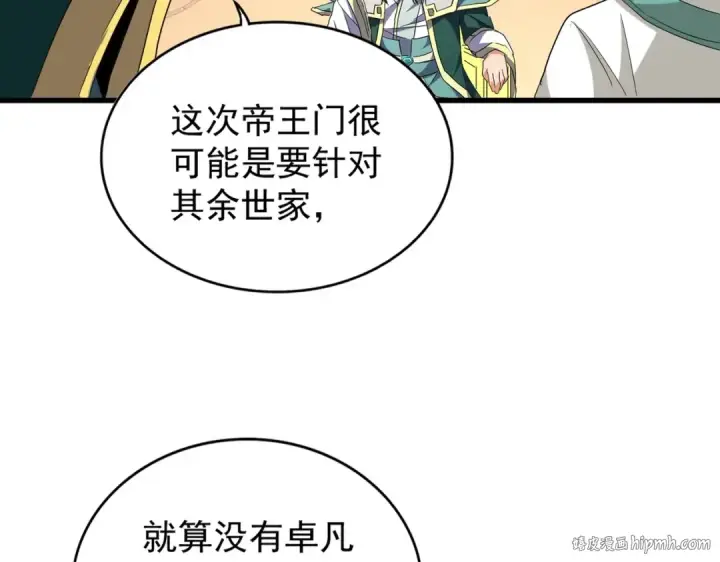 漫画《魔皇大管家》第208话 屠魔令第48张图