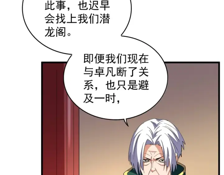 漫画《魔皇大管家》第208话 屠魔令第49张图