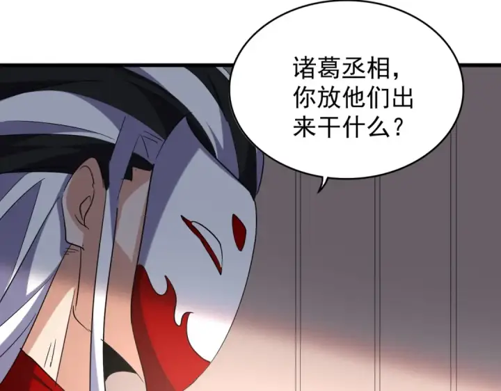 漫画《魔皇大管家》第208话 屠魔令第5张图
