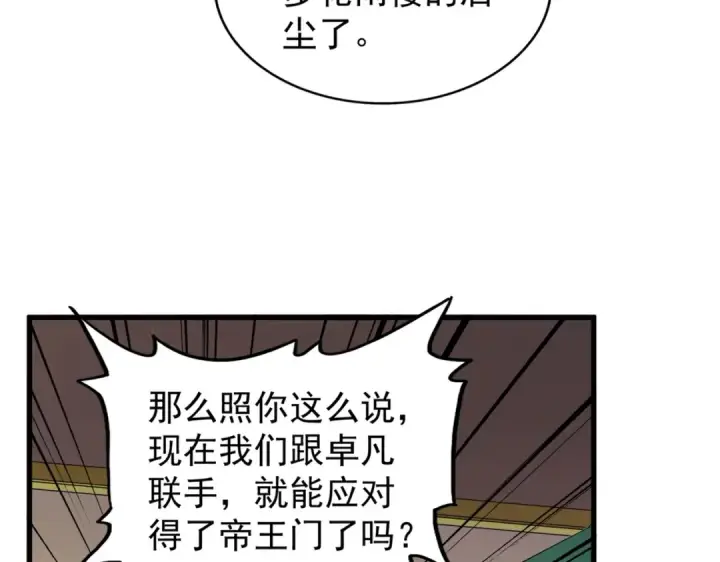 漫画《魔皇大管家》第208话 屠魔令第51张图