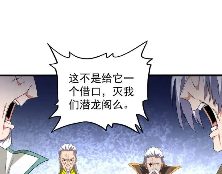 漫画《魔皇大管家》第208话 屠魔令第53张图