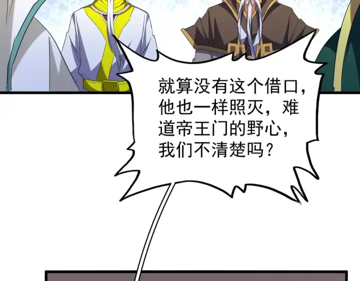 漫画《魔皇大管家》第208话 屠魔令第54张图