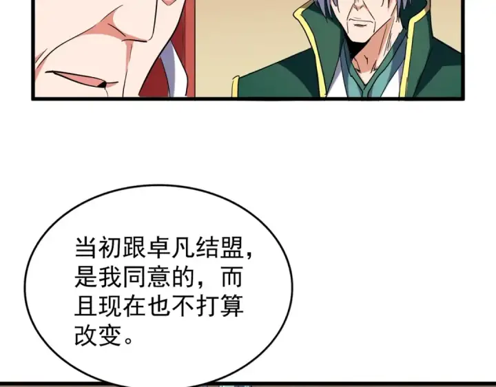 漫画《魔皇大管家》第208话 屠魔令第58张图