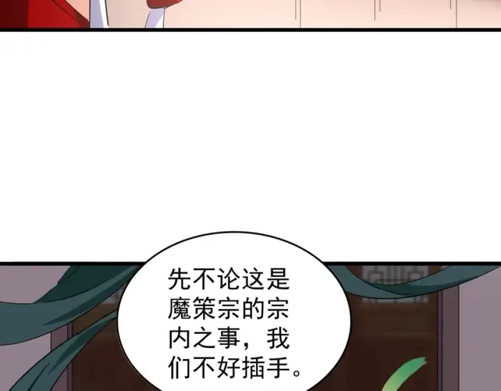 漫画《魔皇大管家》第208话 屠魔令第6张图
