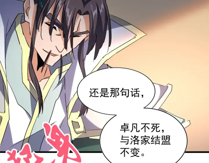 漫画《魔皇大管家》第208话 屠魔令第63张图