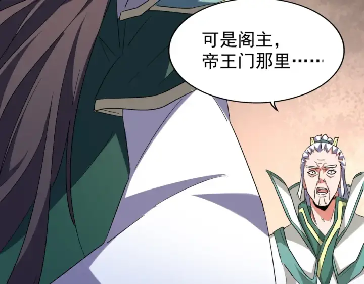 漫画《魔皇大管家》第208话 屠魔令第65张图