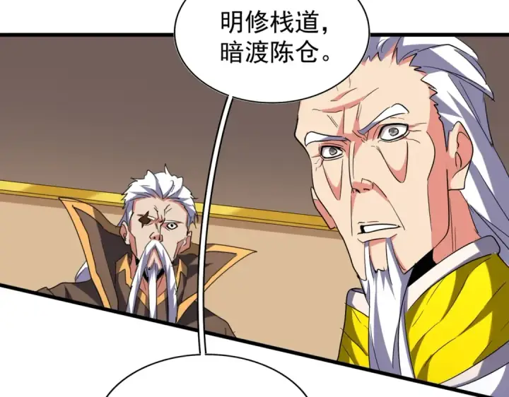 漫画《魔皇大管家》第208话 屠魔令第67张图