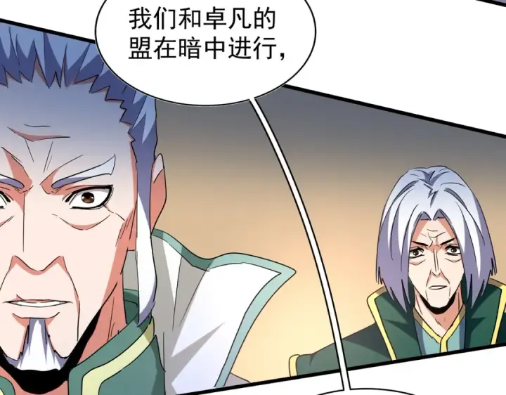 漫画《魔皇大管家》第208话 屠魔令第68张图
