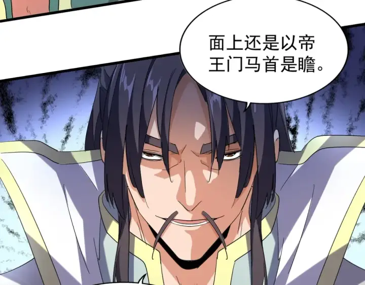 漫画《魔皇大管家》第208话 屠魔令第69张图