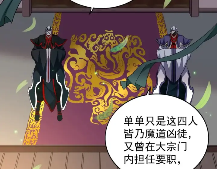 漫画《魔皇大管家》第208话 屠魔令第7张图