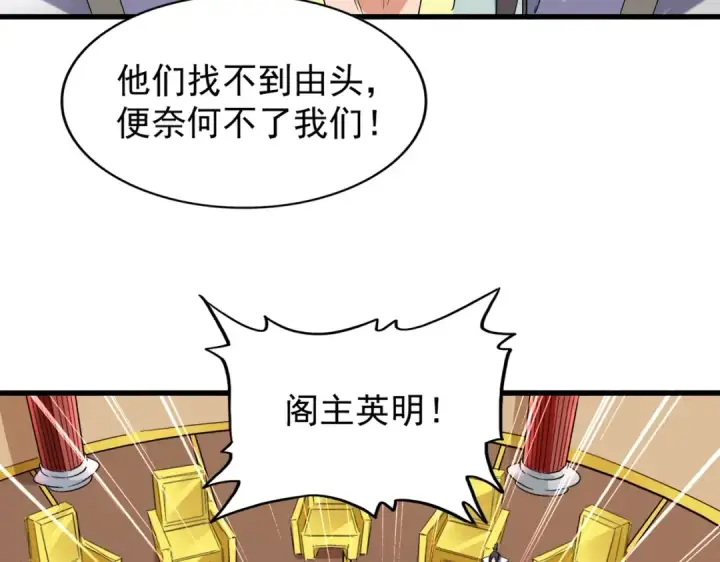 漫画《魔皇大管家》第208话 屠魔令第70张图