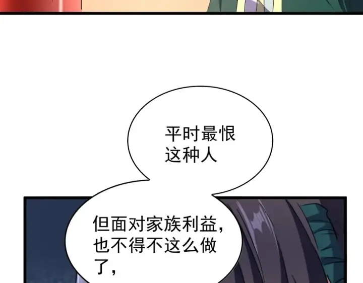 漫画《魔皇大管家》第208话 屠魔令第73张图