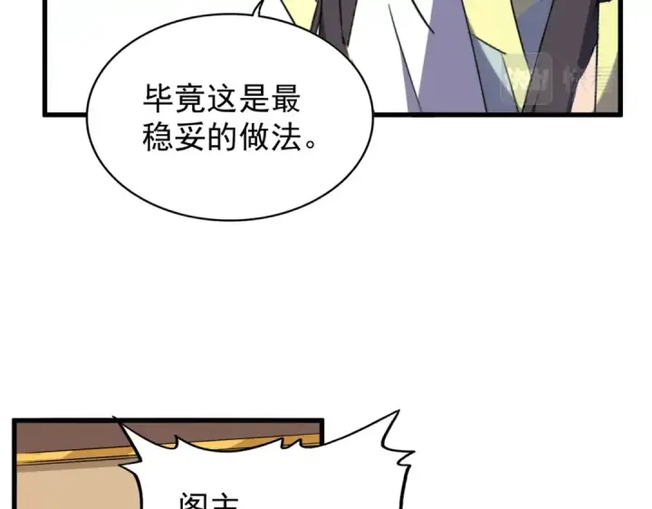 漫画《魔皇大管家》第208话 屠魔令第75张图