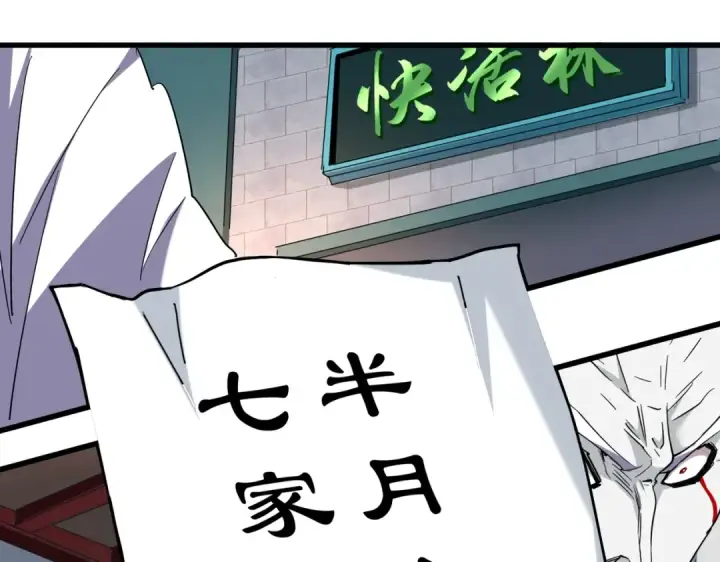 漫画《魔皇大管家》第208话 屠魔令第79张图
