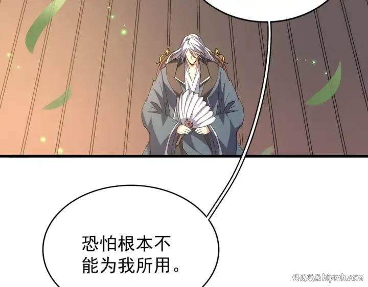 漫画《魔皇大管家》第208话 屠魔令第8张图