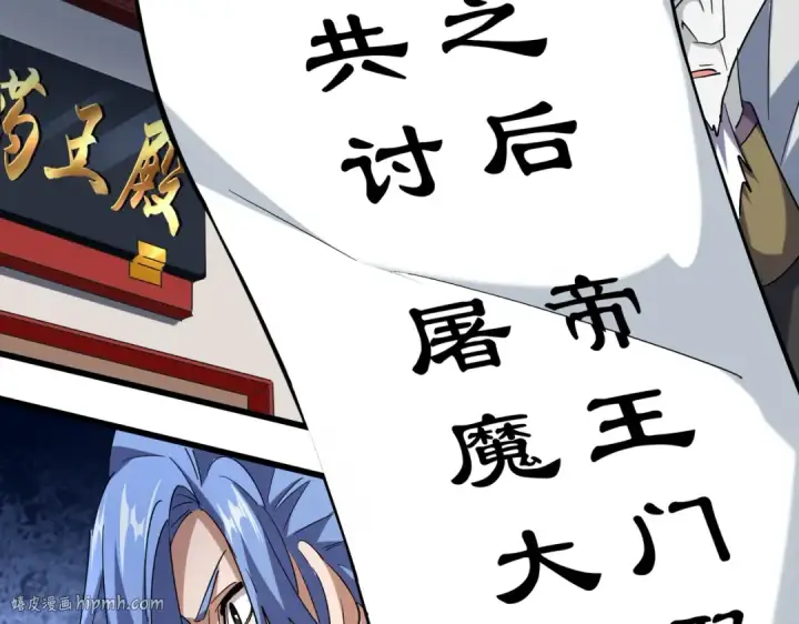漫画《魔皇大管家》第208话 屠魔令第80张图