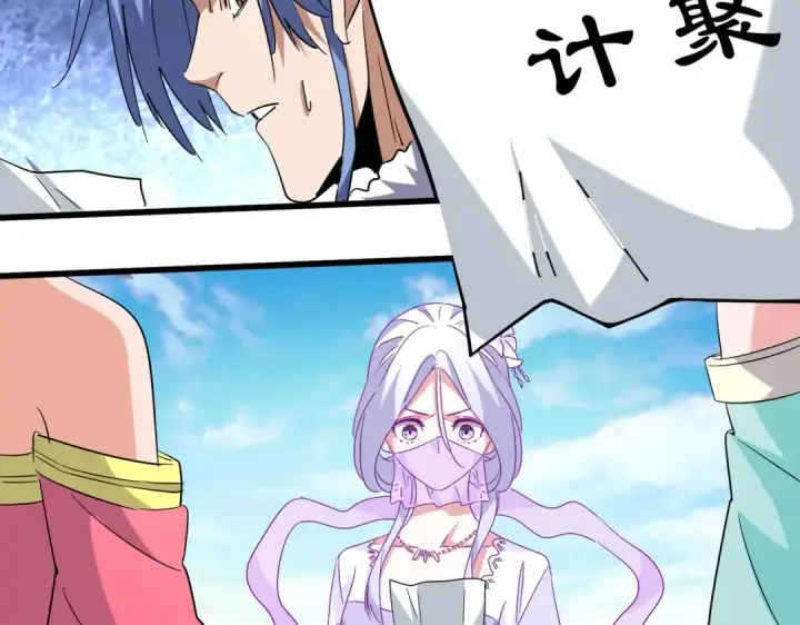 漫画《魔皇大管家》第208话 屠魔令第81张图