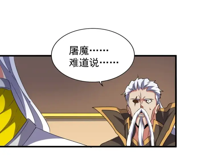 漫画《魔皇大管家》第208话 屠魔令第83张图