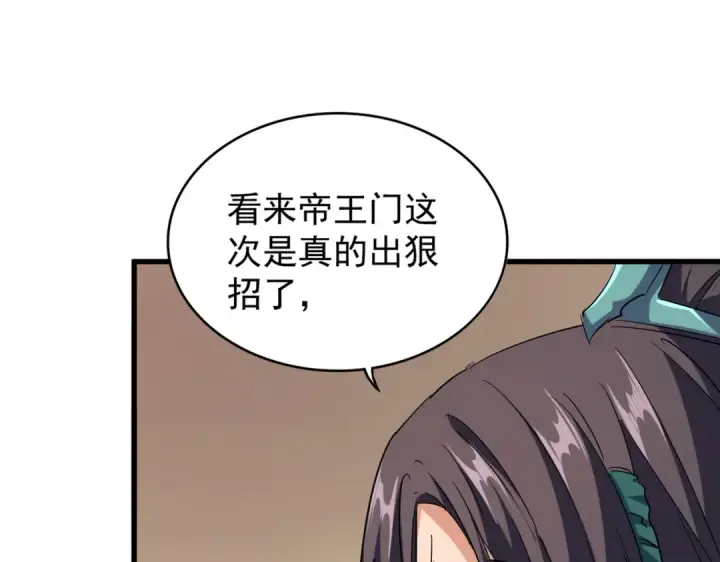 漫画《魔皇大管家》第208话 屠魔令第84张图