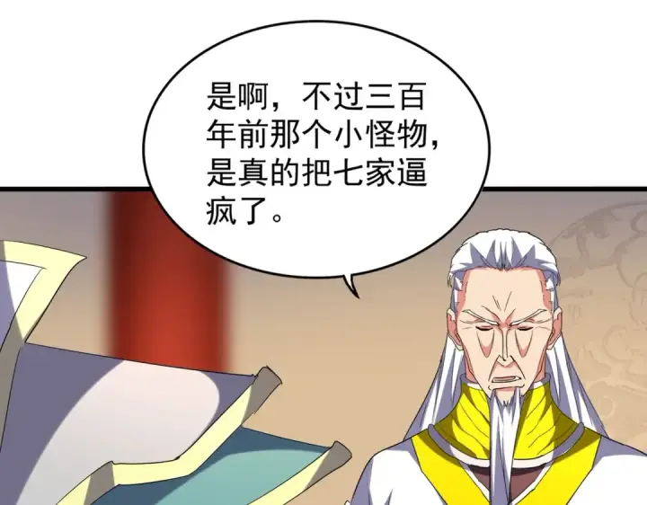 漫画《魔皇大管家》第208话 屠魔令第86张图