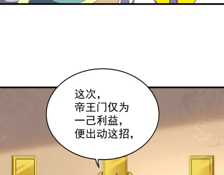 漫画《魔皇大管家》第208话 屠魔令第87张图