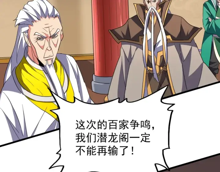 漫画《魔皇大管家》第208话 屠魔令第91张图