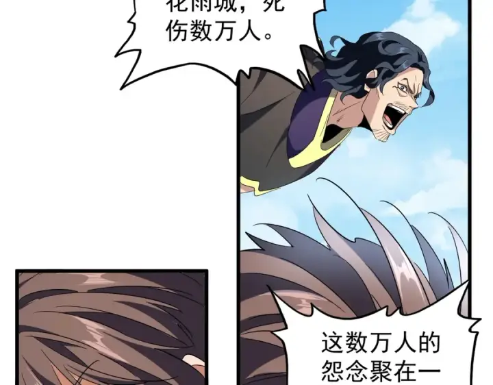 漫画《魔皇大管家》第208话 屠魔令第97张图