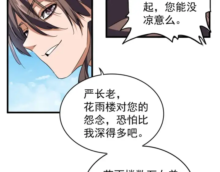 漫画《魔皇大管家》第208话 屠魔令第98张图