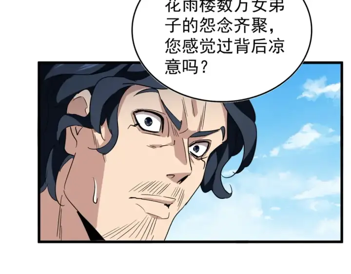 漫画《魔皇大管家》第208话 屠魔令第99张图