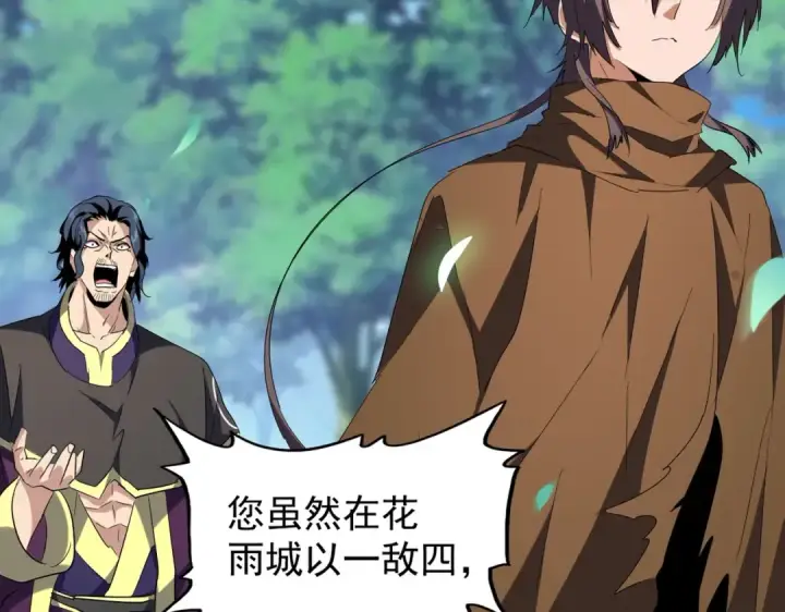 漫画《魔皇大管家》第209话 快活林？没前途..第10张图