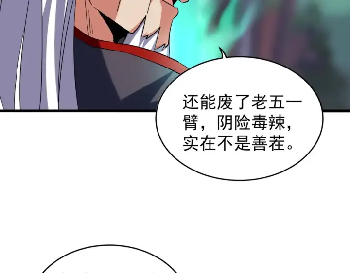 漫画《魔皇大管家》第209话 快活林？没前途..第102张图