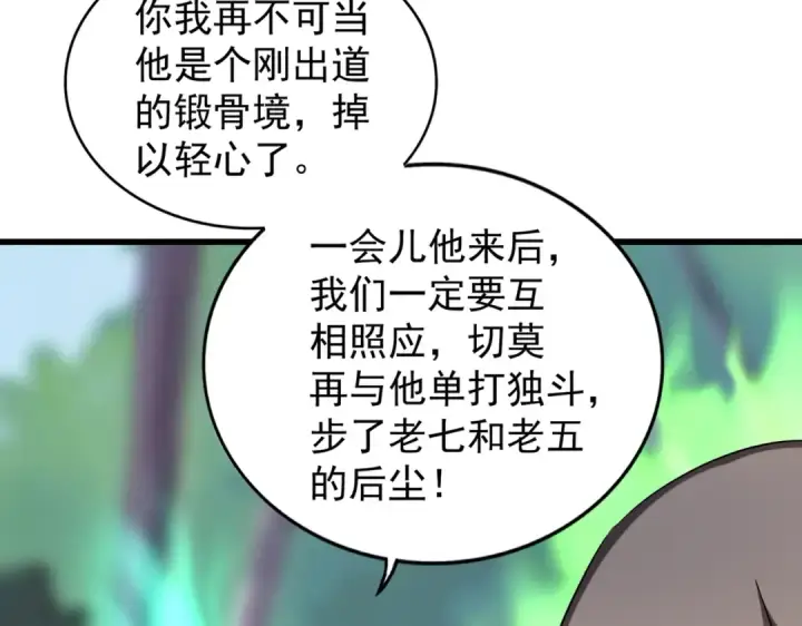 漫画《魔皇大管家》第209话 快活林？没前途..第103张图