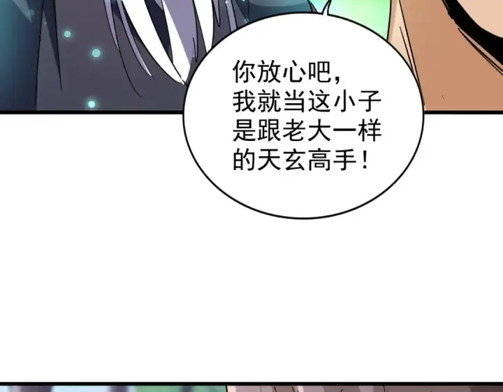 漫画《魔皇大管家》第209话 快活林？没前途..第105张图