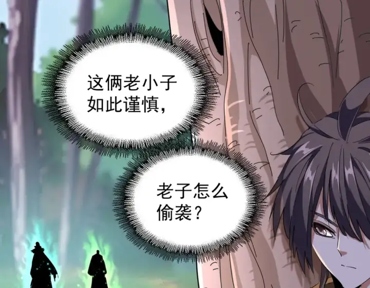 漫画《魔皇大管家》第209话 快活林？没前途..第106张图