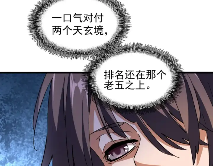 漫画《魔皇大管家》第209话 快活林？没前途..第108张图
