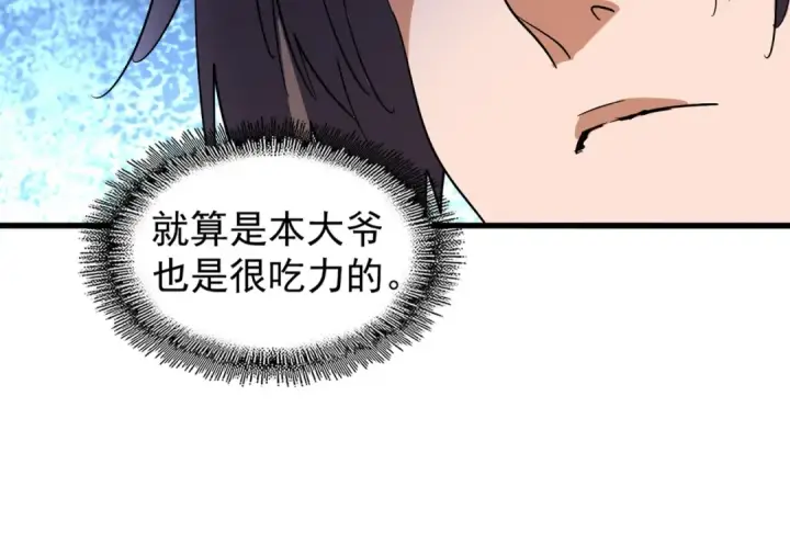 漫画《魔皇大管家》第209话 快活林？没前途..第109张图