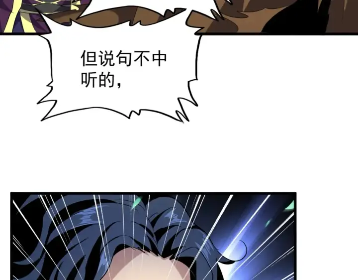 漫画《魔皇大管家》第209话 快活林？没前途..第11张图