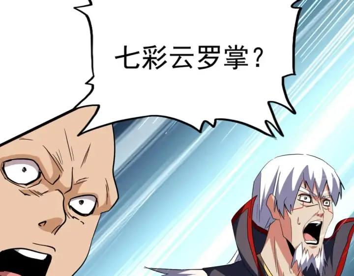 漫画《魔皇大管家》第209话 快活林？没前途..第115张图