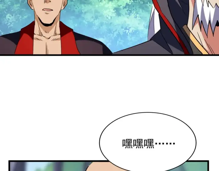 漫画《魔皇大管家》第209话 快活林？没前途..第118张图