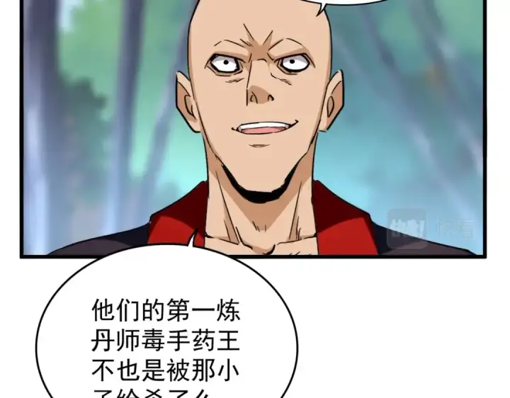 漫画《魔皇大管家》第209话 快活林？没前途..第119张图
