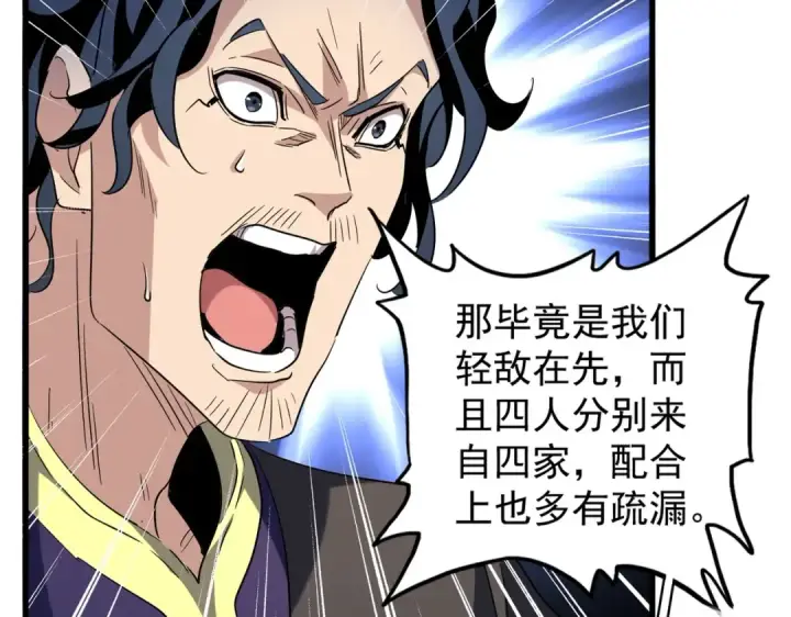漫画《魔皇大管家》第209话 快活林？没前途..第12张图