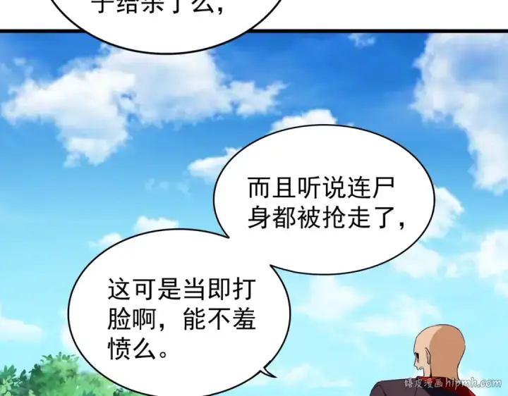 漫画《魔皇大管家》第209话 快活林？没前途..第120张图