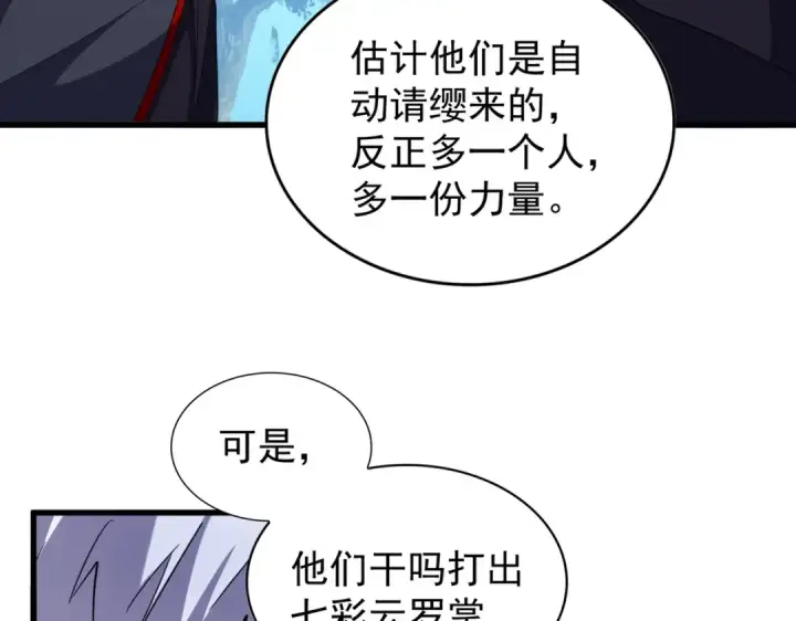 漫画《魔皇大管家》第209话 快活林？没前途..第122张图