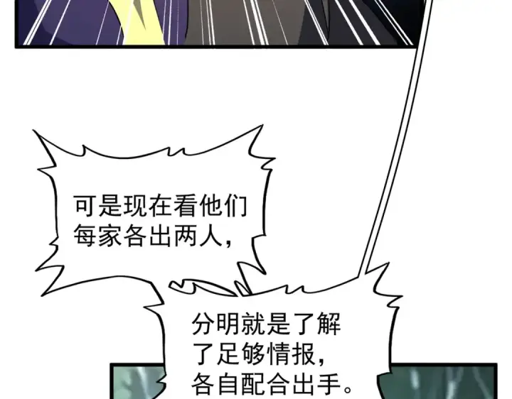 漫画《魔皇大管家》第209话 快活林？没前途..第13张图