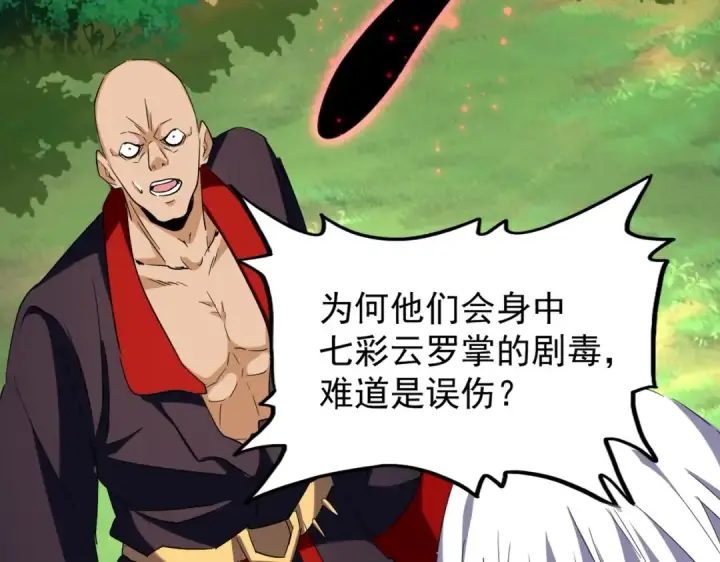 漫画《魔皇大管家》第209话 快活林？没前途..第131张图