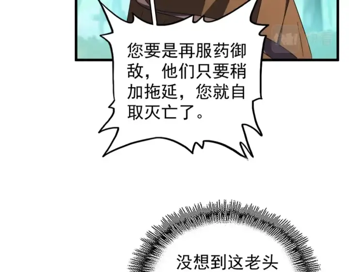 漫画《魔皇大管家》第209话 快活林？没前途..第15张图