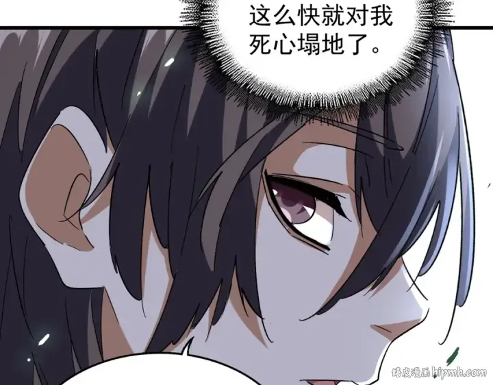 漫画《魔皇大管家》第209话 快活林？没前途..第16张图