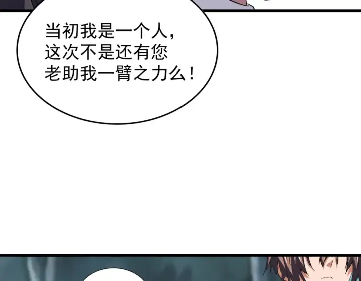 漫画《魔皇大管家》第209话 快活林？没前途..第17张图